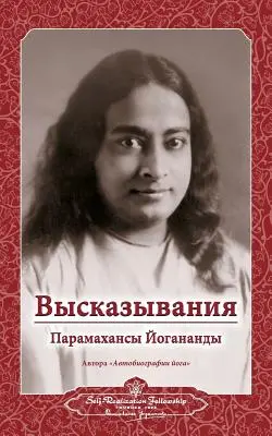 Vyсказывания Парамахан&# - Высказывания Парамахан&#
