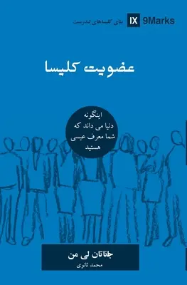 Členstvo v cirkvi (perzština): Ako sa svet dozvie, kto predstavuje Ježiša - Church Membership (Farsi): How the World Knows Who Represents Jesus