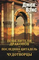 Dračí majstri a iné príbehy (v ruštine) - The Dragon Masters and other stories (in Russian)