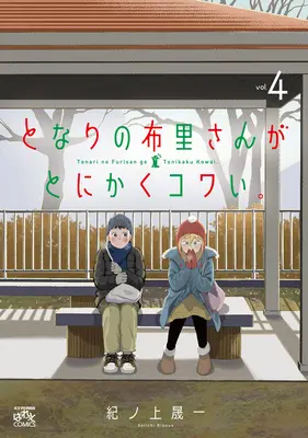 Bez ohľadu na to, čo povieš, Furi-San je desivý! Vol. 4 - No Matter What You Say, Furi-San Is Scary! Vol. 4