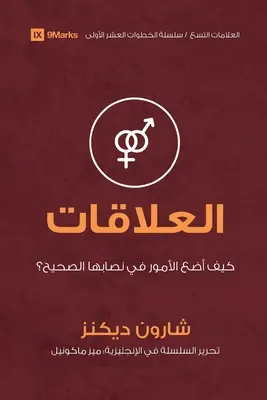 Vzťahy (v arabčine): Ako mám veci napraviť? - Relationships (Arabic): How Do I Make Things Right?