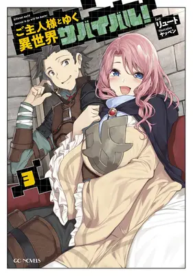 Prežitie v inom svete s mojou milenkou! (Light Novel) Vol. 3 - Survival in Another World with My Mistress! (Light Novel) Vol. 3