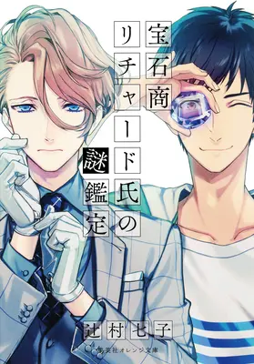 Prípadové spisy klenotníka Richarda (Light Novel) Vol. 1 - The Case Files of Jeweler Richard (Light Novel) Vol. 1