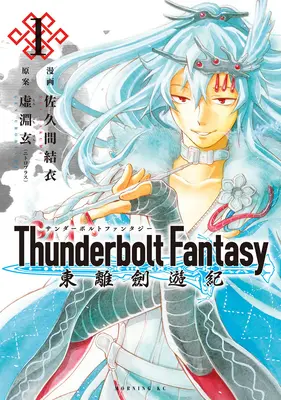 Blesková fantasy Omnibus I (zv. 1-2) - Thunderbolt Fantasy Omnibus I (Vol. 1-2)