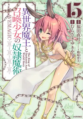 Ako neprivolať Pána démonov (Manga) Vol. 15 - How Not to Summon a Demon Lord (Manga) Vol. 15