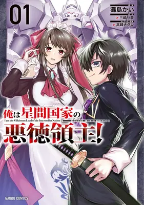 Som zlý pán medzigalaktického impéria! (Manga) Vol. 1 - I'm the Evil Lord of an Intergalactic Empire! (Manga) Vol. 1