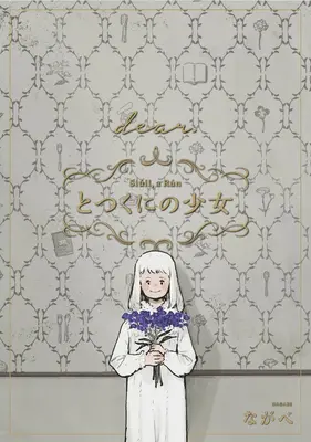 Dievča z druhej strany: Siil, a Rn Vol. 12 - [Dear.] Side Stories - The Girl from the Other Side: Siil, a Rn Vol. 12 - [Dear.] Side Stories