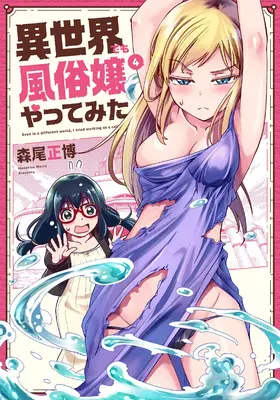 Dievča na zavolanie v inom svete 4. zväzok - Call Girl in Another World Vol. 4