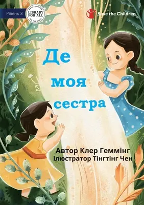 Kde je moja sestra? - De môj sestra - Where's My Sister? - Де моя сестра