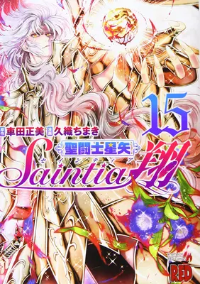 Saint Seiya: 15: Saint Seiya: Saint Seiya Sho Vol. 15 - Saint Seiya: Saintia Sho Vol. 15