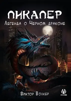 Človek na vyzdvihnutie: Legenda o čiernom drakovi - Pick Up Man: The Legend of Black Dragon