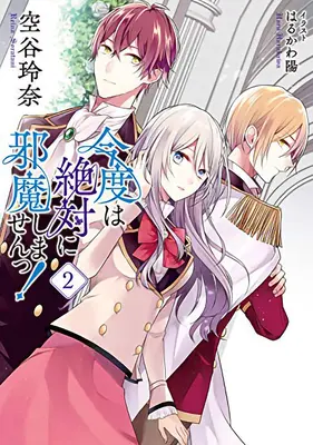 Prísahám, že už ťa nebudem otravovať! (Light Novel) Vol. 2 - I Swear I Won't Bother You Again! (Light Novel) Vol. 2