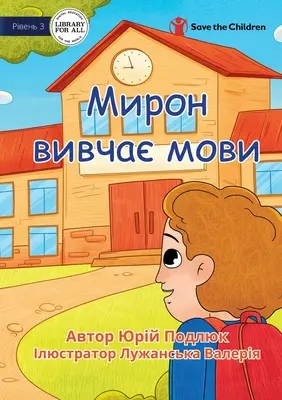 Myron sa učí jazyky - Мирон вивчає мови - Myron Learns Languages - Мирон вивчає мови