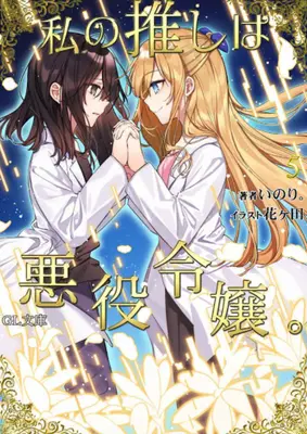 Som zamilovaná do zloducha (Light Novel) Vol. 5 - I'm in Love with the Villainess (Light Novel) Vol. 5