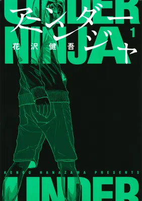 Under Ninja, Volume 1