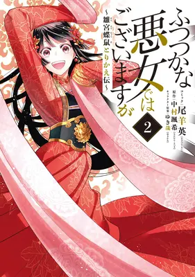 Hoci som nešikovný darebák: Príbeh o výmene tiel motýľa a potkana na panenskom dvore (Light Novel) Vol. 2 - Though I Am an Inept Villainess: Tale of the Butterfly-Rat Body Swap in the Maiden Court (Light Novel) Vol. 2