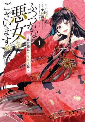 Hoci som nešikovná darebáčka: Príbeh o výmene tiel motýľa a potkana na panenskom dvore (Manga) Vol. 1 - Though I Am an Inept Villainess: Tale of the Butterfly-Rat Body Swap in the Maiden Court (Manga) Vol. 1