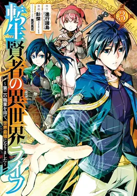 Môj život Isekai 03: Získal som druhú triedu postavy a stal som sa najsilnejším mudrcom na svete! - My Isekai Life 03: I Gained a Second Character Class and Became the Strongest Sage in the World!