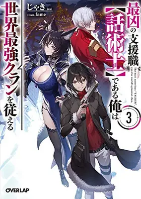 Najznámejší hovorca riadi najväčší klan na svete (Light Novel) Vol. 3 - The Most Notorious Talker Runs the World's Greatest Clan (Light Novel) Vol. 3