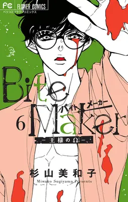 Bite Maker: 6: Kráľova Omega - Bite Maker: The King's Omega Vol. 6