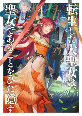 Príbeh tajného svätca (Light Novel) Vol. 4 - A Tale of the Secret Saint (Light Novel) Vol. 4