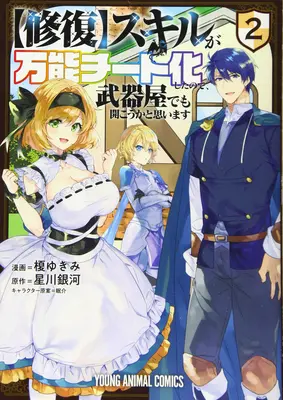 Moja [opravárenská] zručnosť sa stala všestranným podvodníkom, tak si asi otvorím obchod so zbraňami (Manga) Vol. 2 - My [Repair] Skill Became a Versatile Cheat, So I Think I'll Open a Weapon Shop (Manga) Vol. 2
