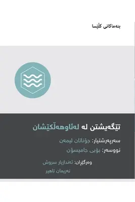 Rozumieť krstu (kurdsky) - Understanding Baptism (Kurdish)