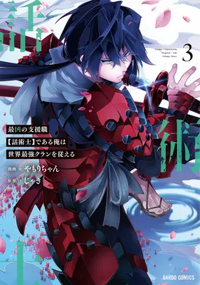 Najznámejší hovorca riadi najväčší klan na svete (manga) zv. 3 - The Most Notorious Talker Runs the World's Greatest Clan (Manga) Vol. 3