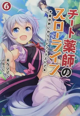 Lekáreň v inom svete: Lekáreň: Pomalý život podvodného lekárnika (Light Novel) Vol. 6 - Drugstore in Another World: The Slow Life of a Cheat Pharmacist (Light Novel) Vol. 6