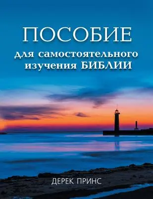 Samostatný biblický kurz - RUŠTINA - Self Study Bible Course - RUSSIAN