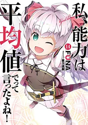 Nepovedal som, že v ďalšom živote budú moje schopnosti priemerné?! (Light Novel) Vol. 14 - Didn't I Say to Make My Abilities Average in the Next Life?! (Light Novel) Vol. 14