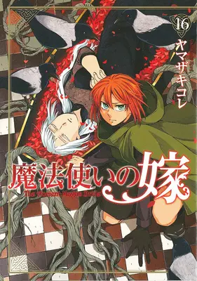 Staroveká mágova nevesta zväzok 16 - The Ancient Magus' Bride Vol. 16