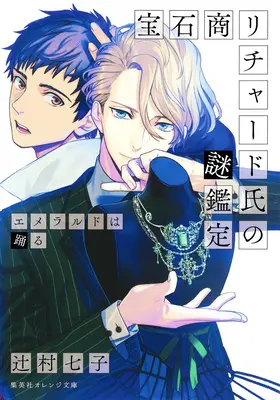 Prípadové spisy klenotníka Richarda (Light Novel) Vol. 2 - The Case Files of Jeweler Richard (Light Novel) Vol. 2