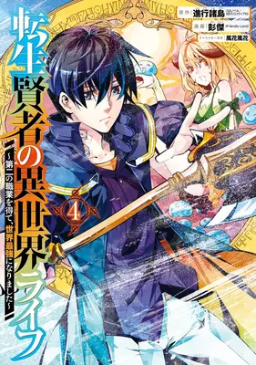 Môj život Isekai 04: Získal som druhú triedu postavy a stal som sa najsilnejším mudrcom na svete! - My Isekai Life 04: I Gained a Second Character Class and Became the Strongest Sage in the World!