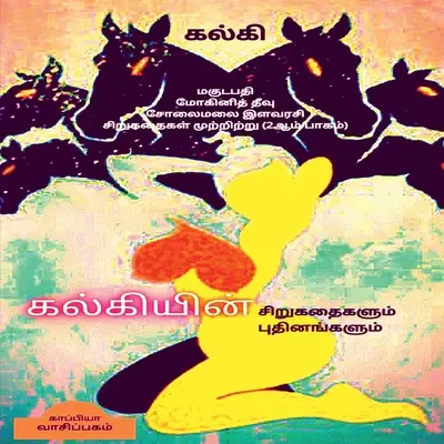 KALKIHO KRÁTKE PRÍBEHY A NOVELY (druhá časť) / கல்கியின் சிறுக&# - KALKI'S SHORT STORIES and NOVELS (Second Part) / கல்கியின் சிறுக&#