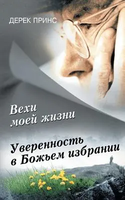 Stránky z knihy môjho života - RUŠTINA - Page's From My Life's Book - RUSSIAN