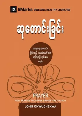 Modlitba (barmčina): Spoločná modlitba: Ako spoločná modlitba formuje cirkev - Prayer (Burmese): How Praying Together Shapes the Church