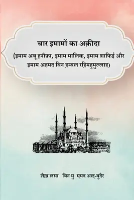 Vyznanie viery štyroch imámov - The Creed of the Four Imams