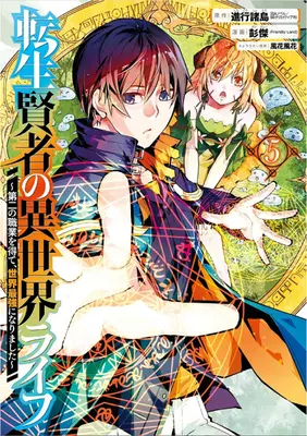 Môj život Isekai 05: Získal som druhú triedu postavy a stal som sa najsilnejším mudrcom na svete! - My Isekai Life 05: I Gained a Second Character Class and Became the Strongest Sage in the World!