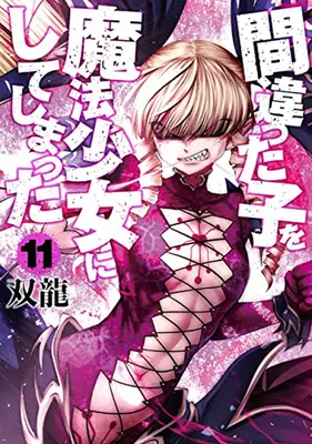 Machimaho: Machimaho: I Messed Up and Made the Wrong Person Into Magical Girl! Vol. 11 - Machimaho: I Messed Up and Made the Wrong Person Into a Magical Girl! Vol. 11