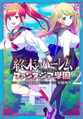 World's End Harem: 2. diel - Akadémia Fantázie - World's End Harem: Fantasia Academy Vol. 2