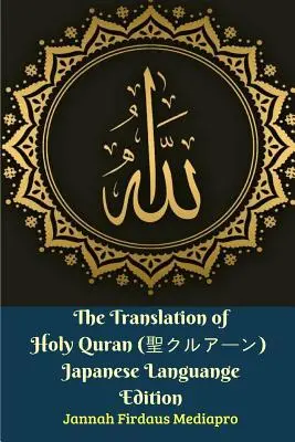 Preklad Svätého Koránu (聖クルアーン) Japonské jazykové vydanie - The Translation of Holy Quran (聖クルアーン) Japanese Languange Edition