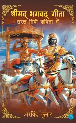 Šrímad Bhagavadgíta - Saral Hindi Kavita Mein - Shrimad Bhagavad Gita - Saral Hindi Kavita Mein