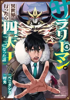 Lovci hláv do iného sveta: Z plateného zamestnanca do veľkej štvorky! Vol. 4 - Headhunted to Another World: From Salaryman to Big Four! Vol. 4