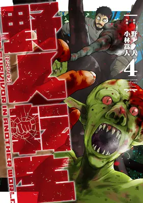 Karate Survivor v inom svete (Manga) Vol. 4 - Karate Survivor in Another World (Manga) Vol. 4