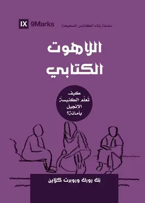 Biblická teológia (arabsky): Ako Cirkev verne učí evanjelium - Biblical Theology (Arabic): How the Church Faithfully Teaches the Gospel