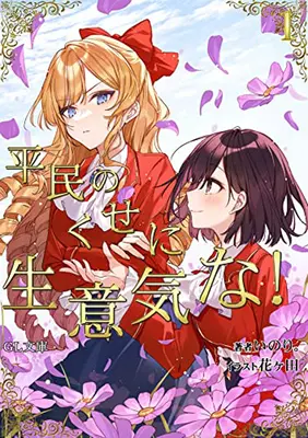 Som zamilovaný do zlodušky: (Light Novel) Vol. 1: She's So Cheeky for a Commoner (Light Novel) Vol. 1 - I'm in Love with the Villainess: She's So Cheeky for a Commoner (Light Novel) Vol. 1