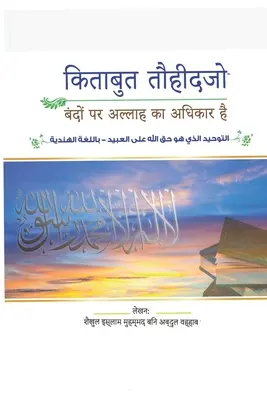 Kniha monoteizmu, Alahovo právo nad ľuďmi - Book of Monotheism, Allah's Right over People