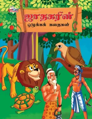 Morálne príbehy Džataky v tamilčine (ஜாதகரின் ஒழுக்கக் &# - Moral Stories of Jataka in Tamil (ஜாதகரின் ஒழுக்கக் &#