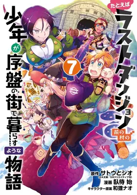 Predpokladajme, že sa dieťa z posledného Dungeon Boonies presťahovalo do štartovacieho mesta 07 (Manga) - Suppose a Kid from the Last Dungeon Boonies Moved to a Starter Town 07 (Manga)